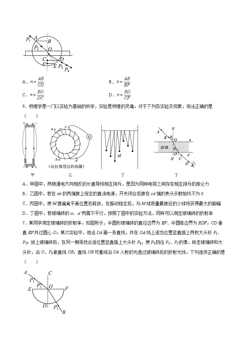 4.2测定介质的折射率同步练习2021—2022学年高中物理粤教版（2019）选择性必修第一册03