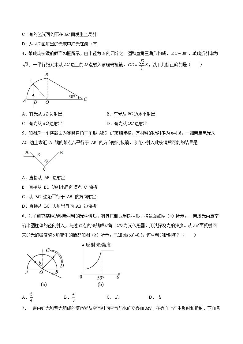 4.3光的全反射与光纤技术同步练习2021—2022学年高中物理粤教版（2019）选择性必修第一册02