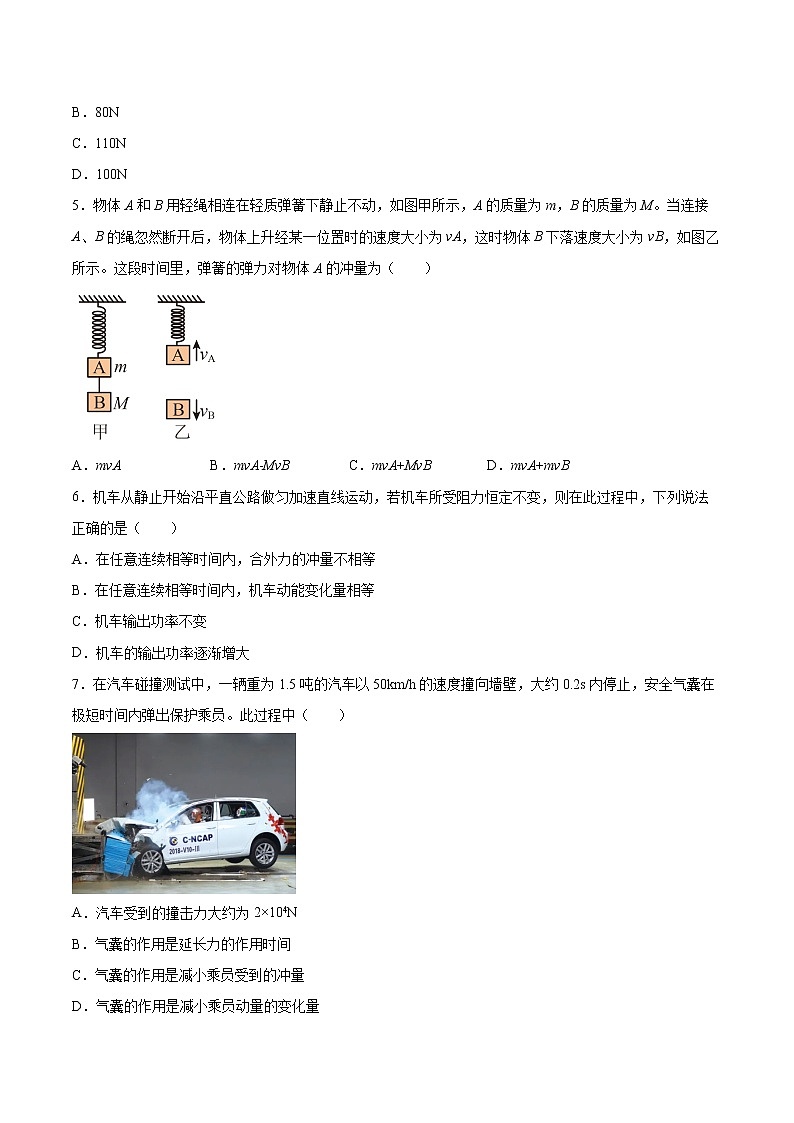 1.2动量定理同步练习2021—2022学年高中物理粤教版（2019）选择性必修第一册02