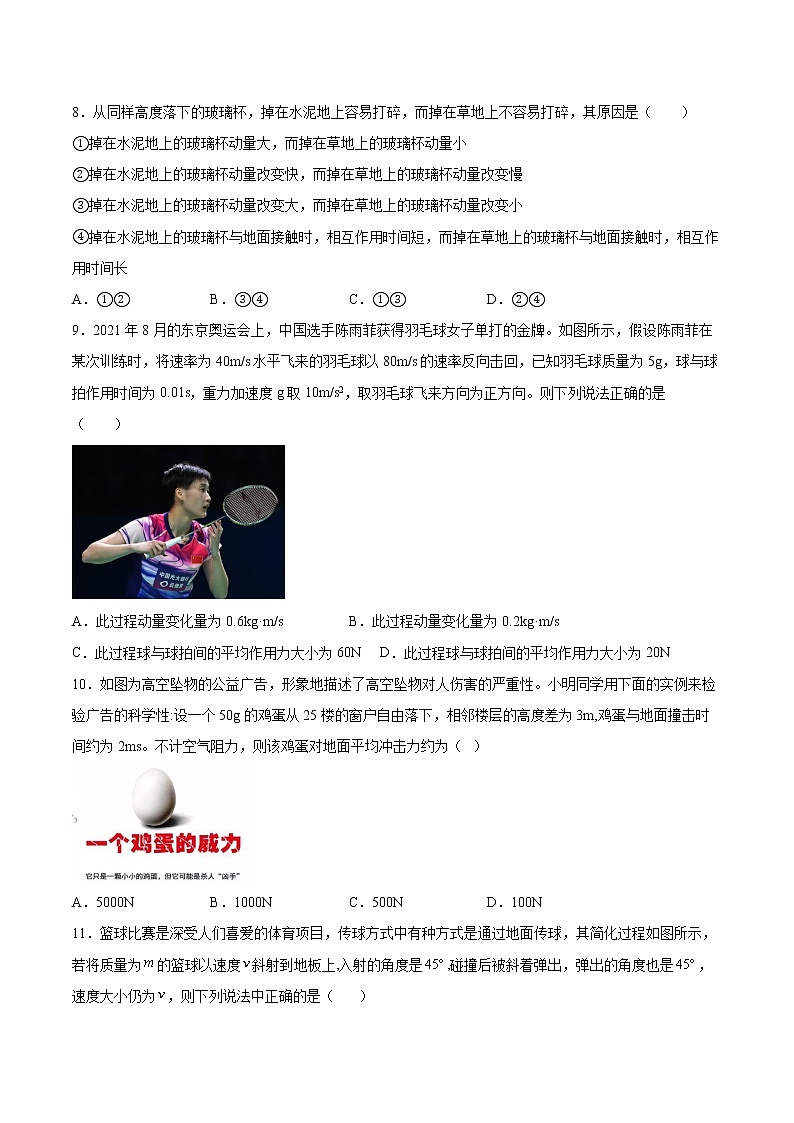 1.2动量定理同步练习2021—2022学年高中物理粤教版（2019）选择性必修第一册03