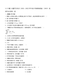 2021学年第一节 冲量 动量课堂检测