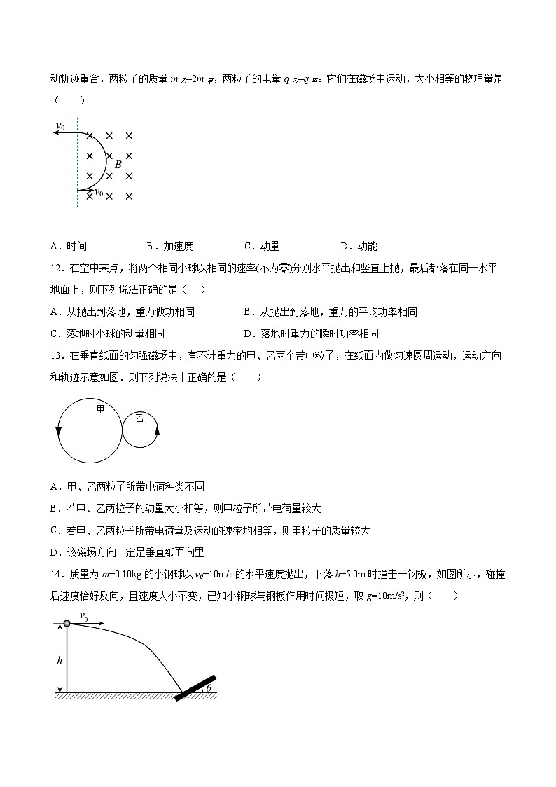 1.1冲量 动量同步练习2021—2022学年高中物理粤教版（2019）选择性必修第一册03