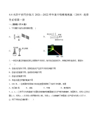 高中物理粤教版 (2019)选择性必修 第一册第四章 光及其应用第四节 光的干涉达标测试