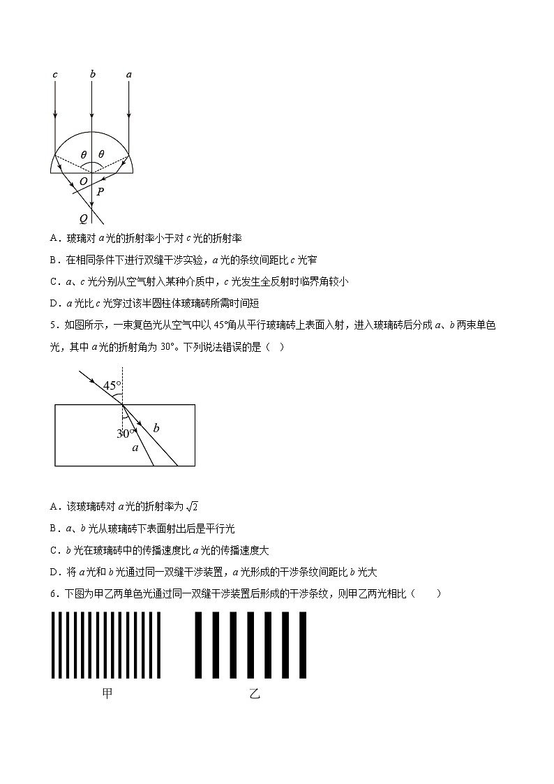 4.4光的干涉同步练习2021—2022学年高中物理粤教版（2019）选择性必修第一册第2页