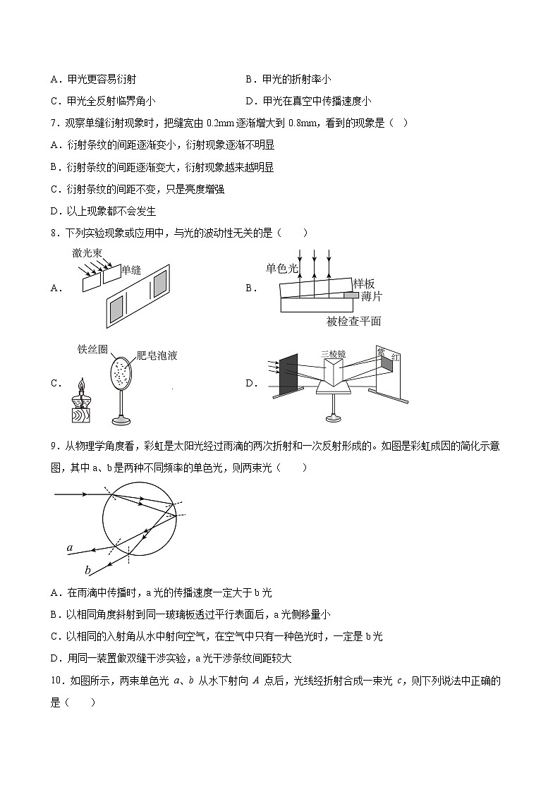 4.4光的干涉同步练习2021—2022学年高中物理粤教版（2019）选择性必修第一册第3页