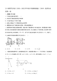 高中物理粤教版 (2019)选择性必修 第一册第二章 机械振动第三节 单摆练习