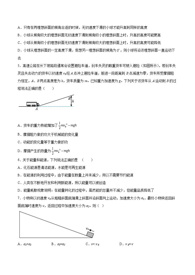 1.6自然界中的守恒定律同步练习2021—2022学年高中物理粤教版（2019）选择性必修第一册02