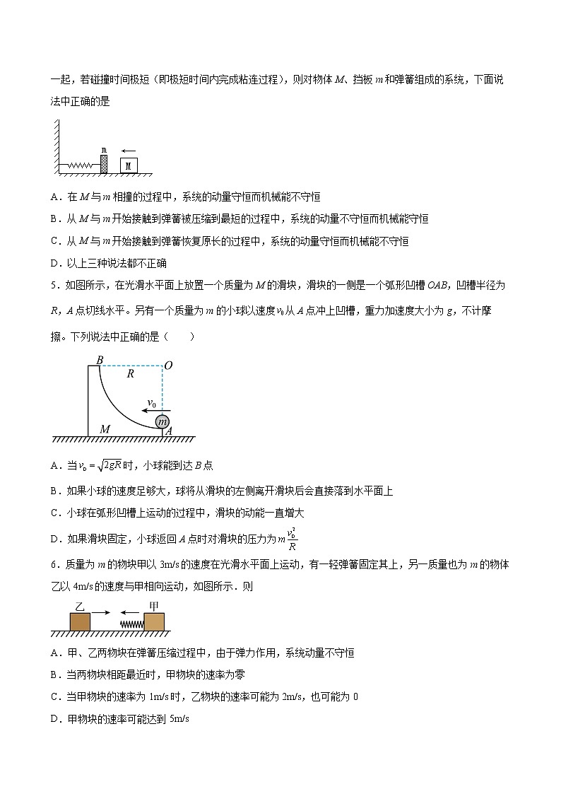 1.5弹性碰撞与非弹性碰撞同步练习2021—2022学年高中物理粤教版（2019）选择性必修第一册第2页