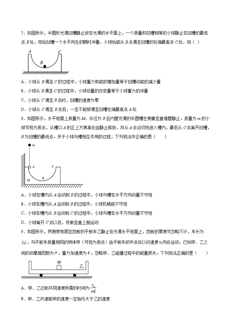 1.5弹性碰撞与非弹性碰撞同步练习2021—2022学年高中物理粤教版（2019）选择性必修第一册第3页