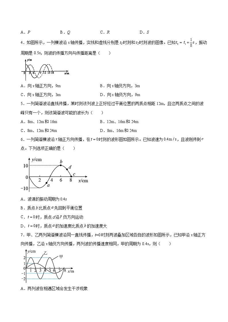 3.3机械波的传播现象同步练习2021—2022学年高中物理粤教版（2019）选择性必修第一册02