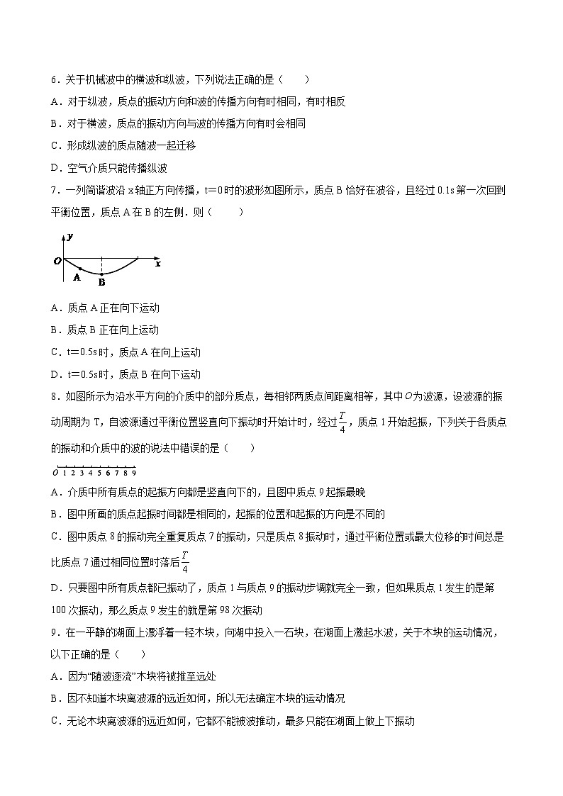 3.1机械波的产生和传播同步练习2021—2022学年高中物理粤教版（2019）选择性必修第一册第2页