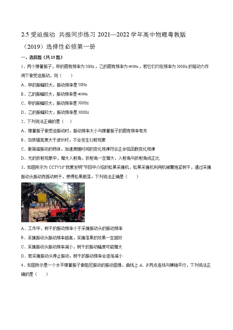 2.5受迫振动 共振同步练习2021—2022学年高中物理粤教版（2019）选择性必修第一册01