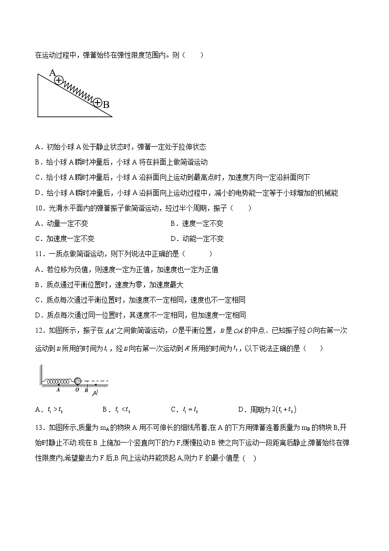 2.2简谐运动的描述同步练习2021—2022学年高中物理粤教版（2019）选择性必修第一册03