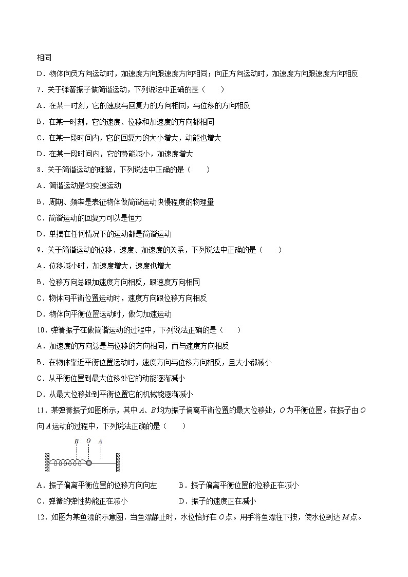 2.1简谐运动同步练习2021—2022学年高中物理粤教版（2019）选择性必修第一册02