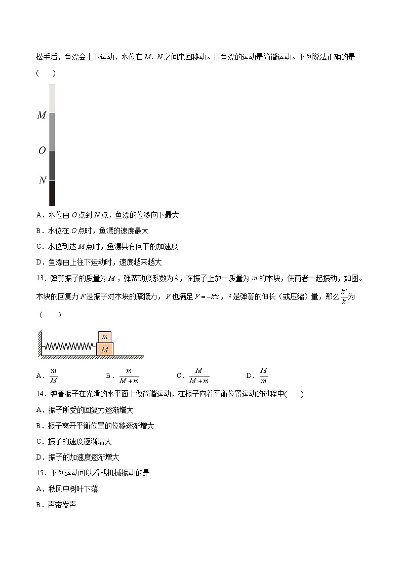 2.1简谐运动同步练习2021—2022学年高中物理粤教版（2019）选择性必修第一册03