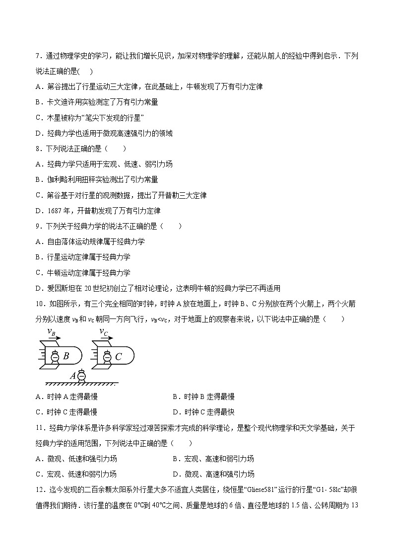5.1经典力学的成就与局限性基础巩固2021—2022学年高中物理教科版（2019）必修第二册练习题02