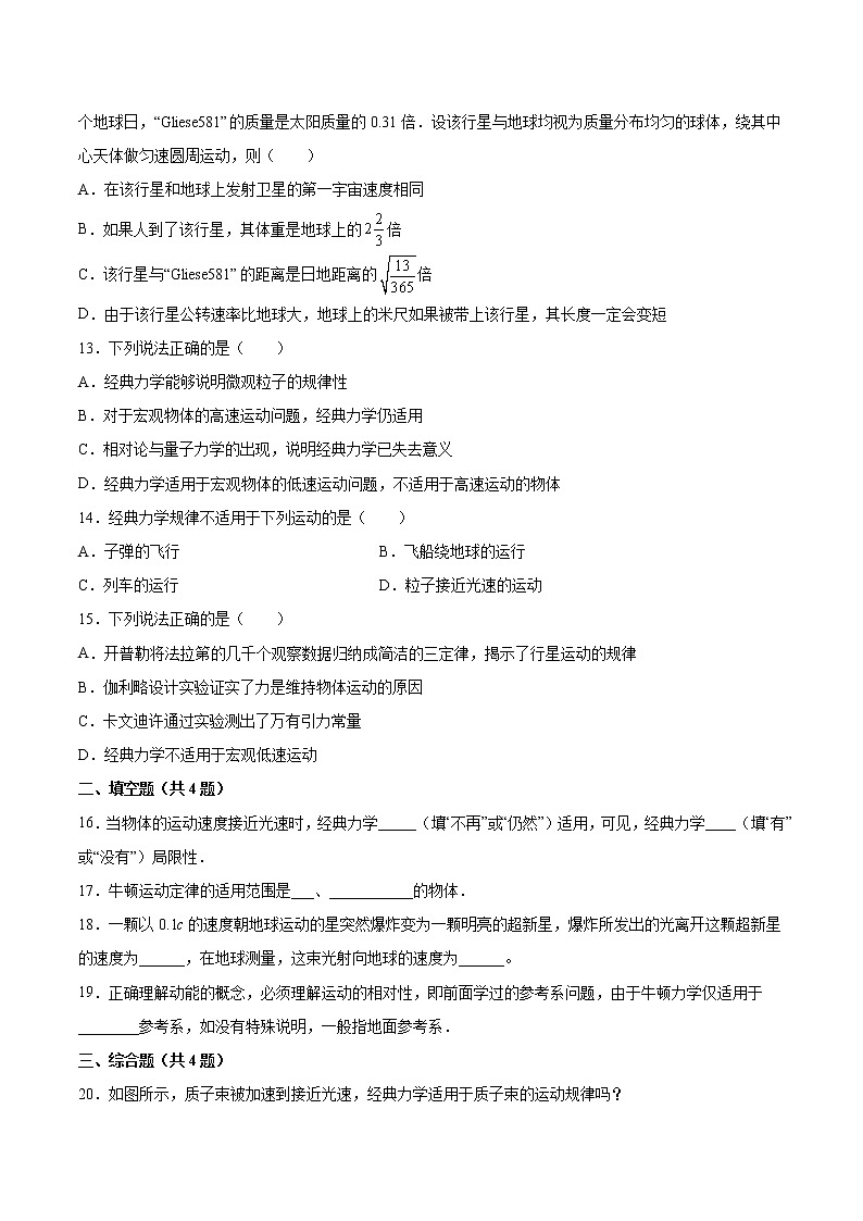 5.1经典力学的成就与局限性基础巩固2021—2022学年高中物理教科版（2019）必修第二册练习题03