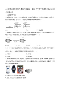 物理2 相对论时空观简介当堂达标检测题