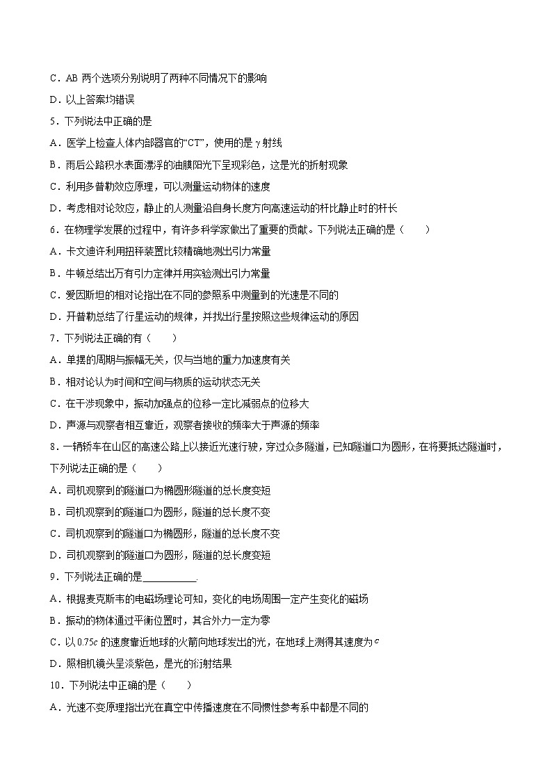 5.2相对论时空观简介基础巩固2021—2022学年高中物理教科版（2019）必修第二册练习题第2页