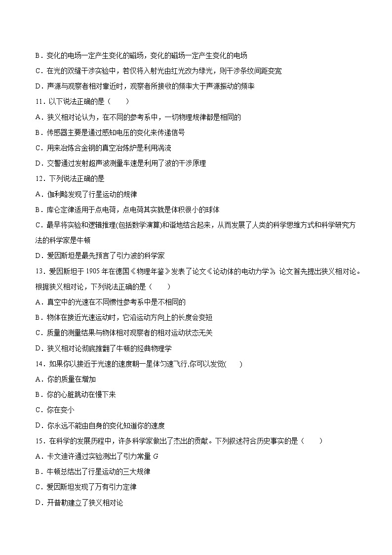 5.2相对论时空观简介基础巩固2021—2022学年高中物理教科版（2019）必修第二册练习题第3页