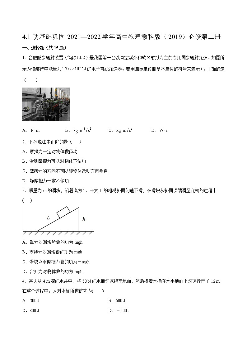 4.1功基础巩固2021—2022学年高中物理教科版（2019）必修第二册练习题01