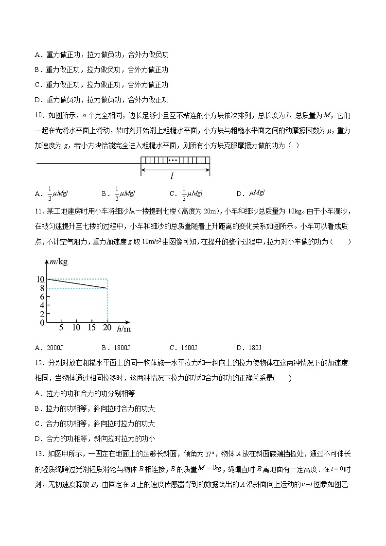 4.1功基础巩固2021—2022学年高中物理教科版（2019）必修第二册练习题03