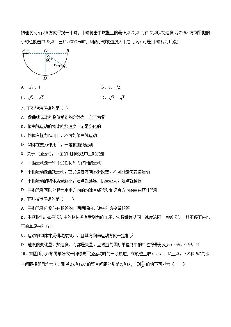 1.3探究平抛运动的特点基础巩固2021—2022学年高中物理教科版（2019）必修第二册练习题第2页