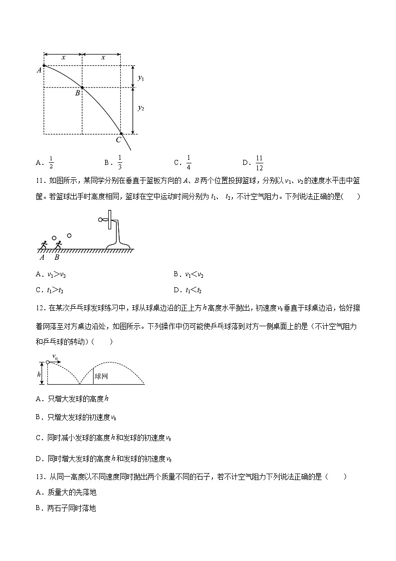 1.3探究平抛运动的特点基础巩固2021—2022学年高中物理教科版（2019）必修第二册练习题第3页