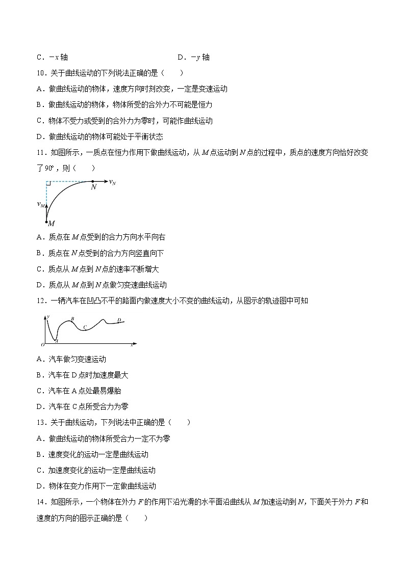 1.1认识曲线运动基础巩固2021—2022学年高中物理教科版（2019）必修第二册练习题03
