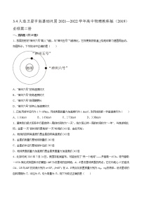 教科版 (2019)必修 第二册4 人造卫星宇宙当堂达标检测题