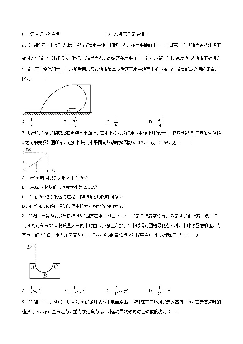 4.3动能 动能定理基础巩固2021—2022学年高中物理教科版（2019）必修第二册练习题02