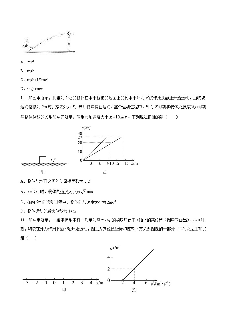 4.3动能 动能定理基础巩固2021—2022学年高中物理教科版（2019）必修第二册练习题03
