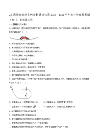 2021学年3 圆周运动的实例分析当堂达标检测题