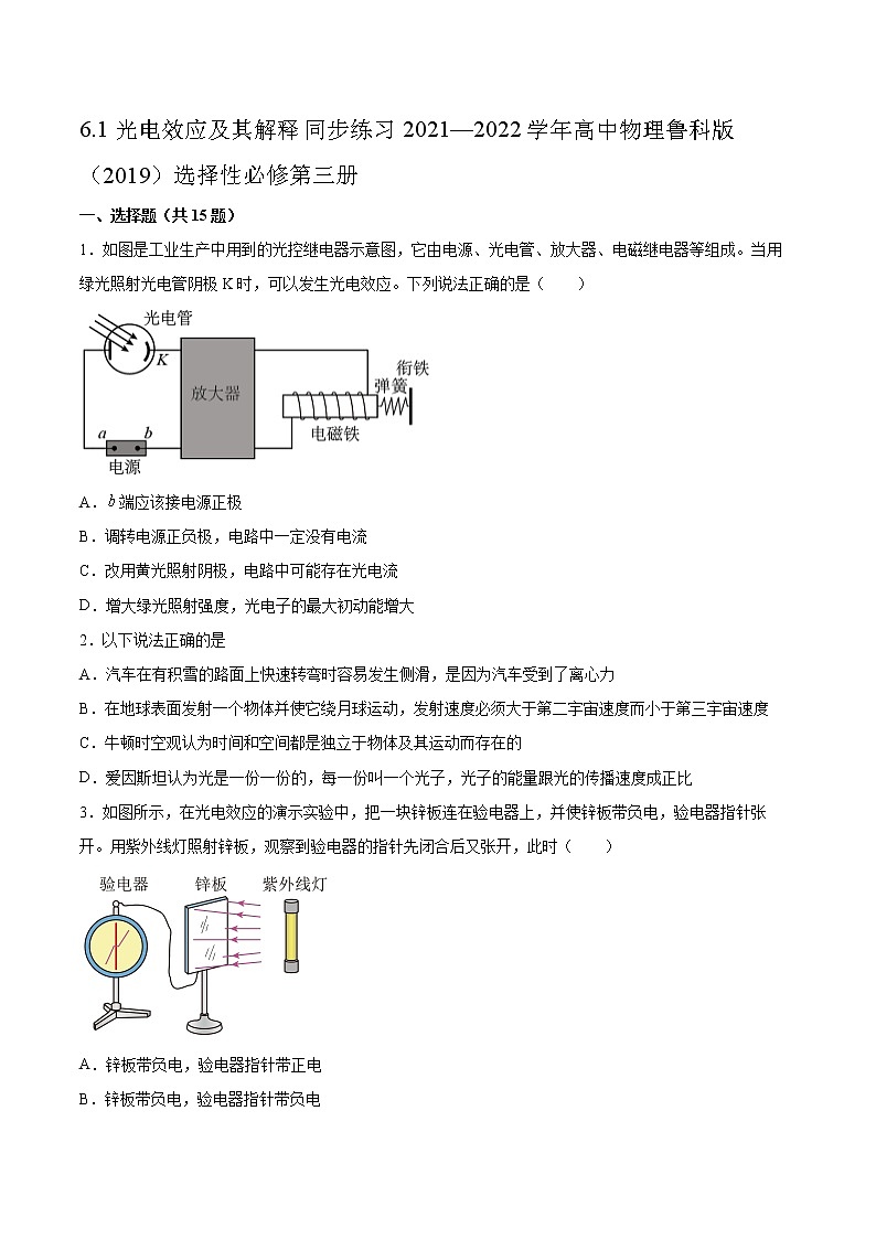 6.1光电效应及其解释同步练习2021—2022学年高中物理鲁科版（2019）选择性必修第三册第1页