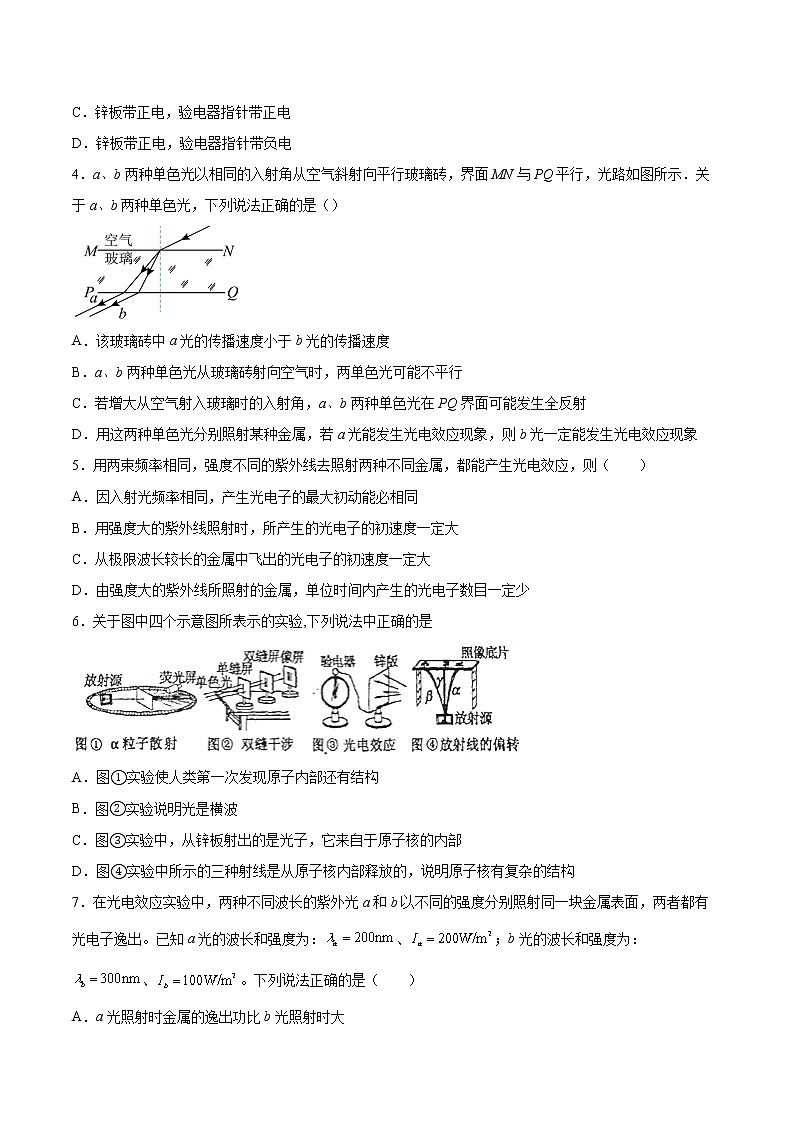 6.1光电效应及其解释同步练习2021—2022学年高中物理鲁科版（2019）选择性必修第三册第2页