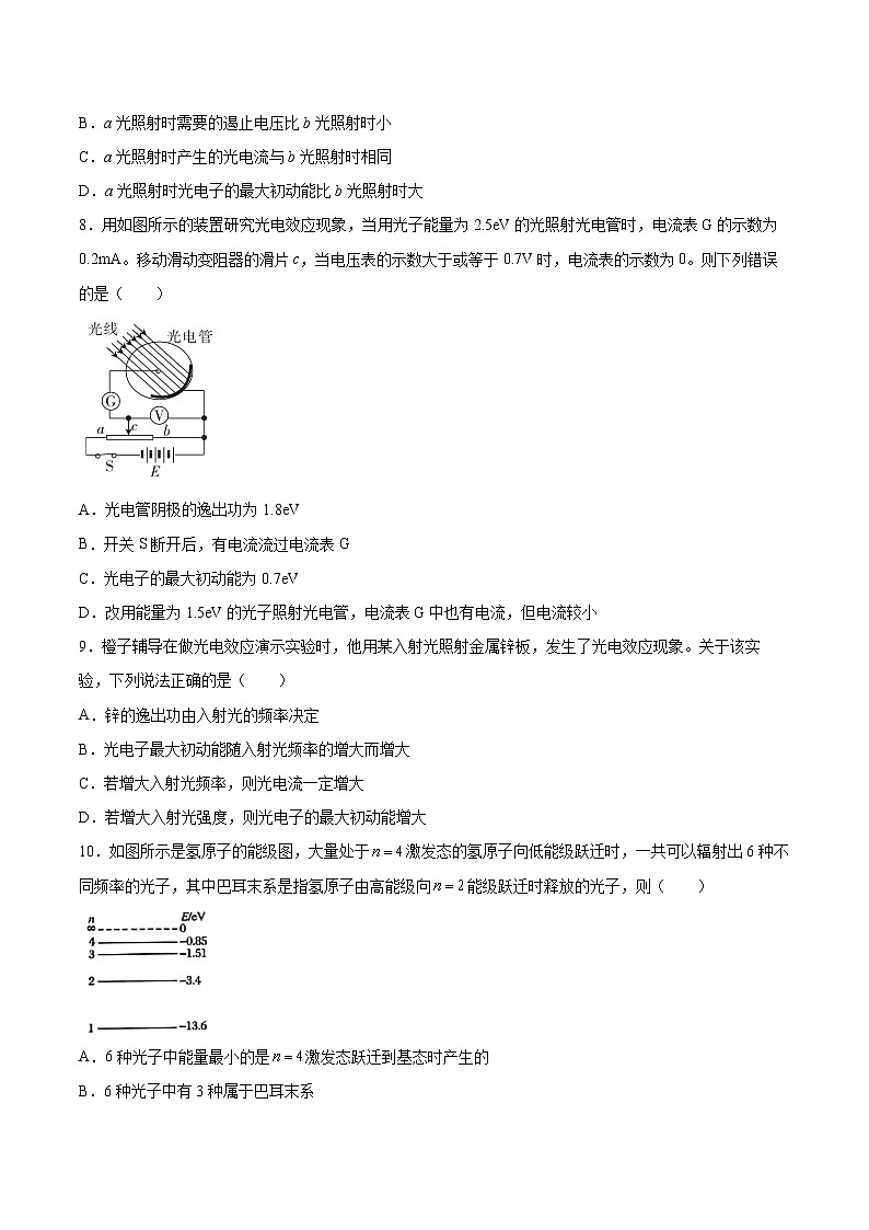 6.1光电效应及其解释同步练习2021—2022学年高中物理鲁科版（2019）选择性必修第三册第3页