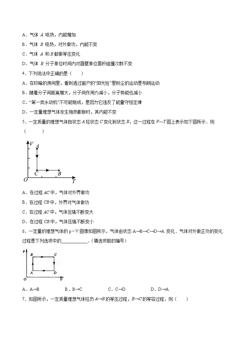 3.1热力学第一定律同步练习2021—2022学年高中物理鲁科版（2019）选择性必修第三册02