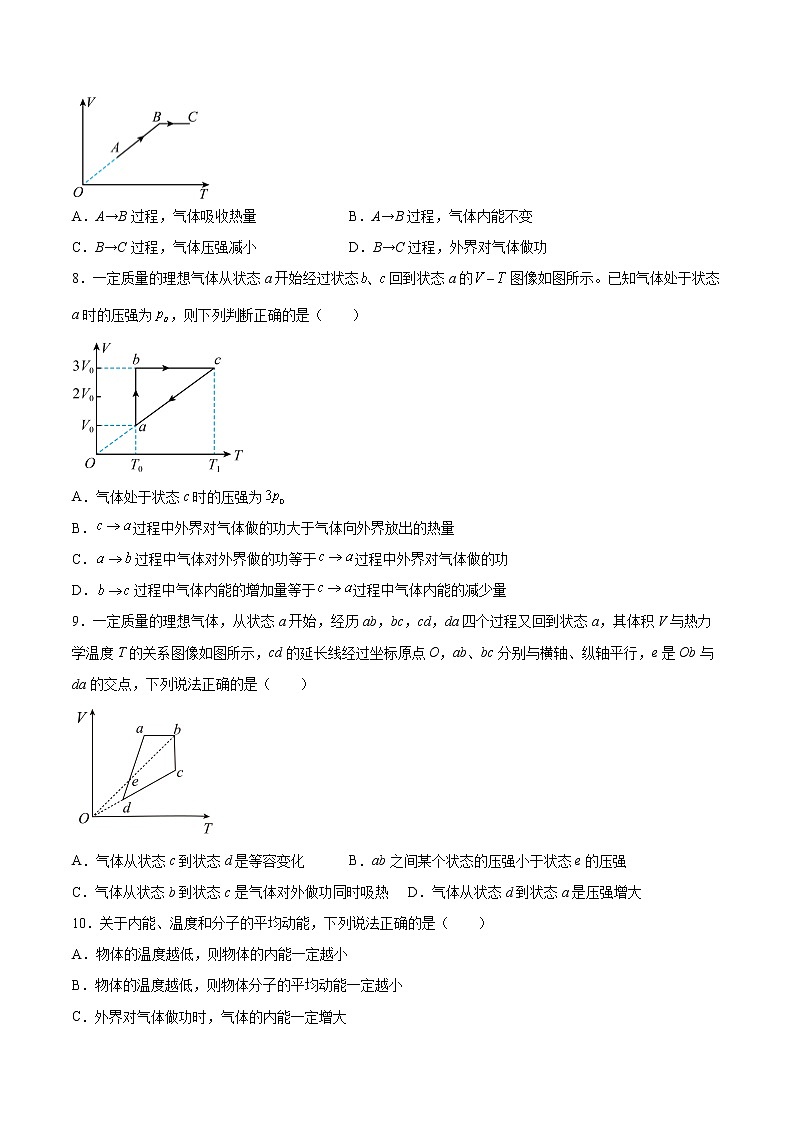 3.1热力学第一定律同步练习2021—2022学年高中物理鲁科版（2019）选择性必修第三册03