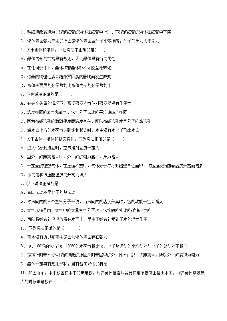 2.2表面张力和毛细现象同步练习2021—2022学年高中物理鲁科版（2019）选择性必修第三册第2页