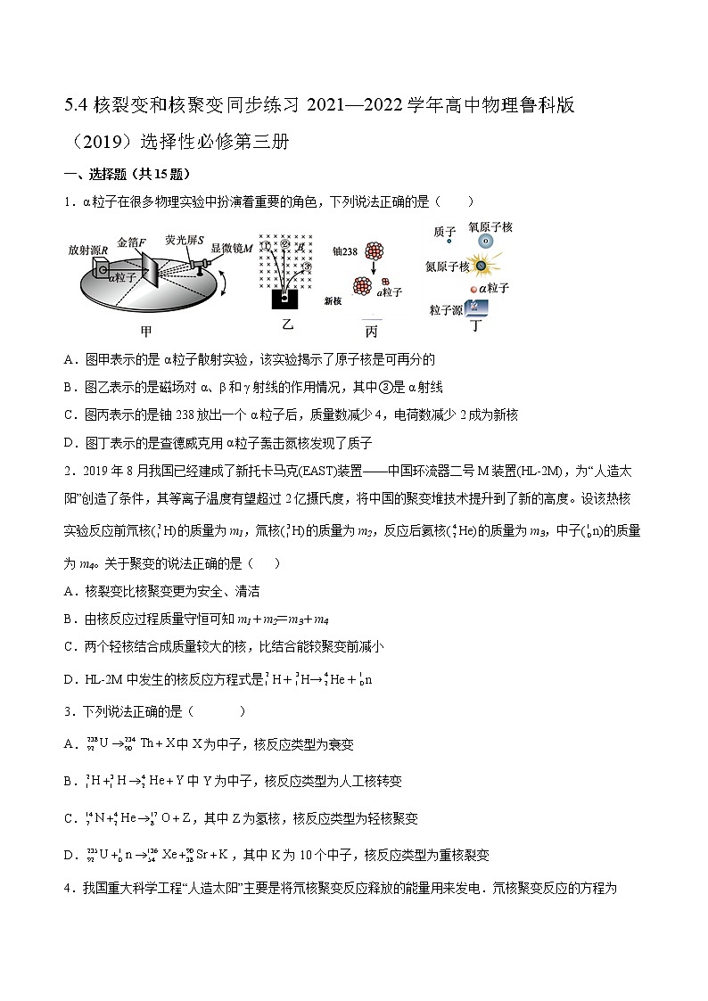 5.4核裂变和核聚变同步练习2021—2022学年高中物理鲁科版（2019）选择性必修第三册01