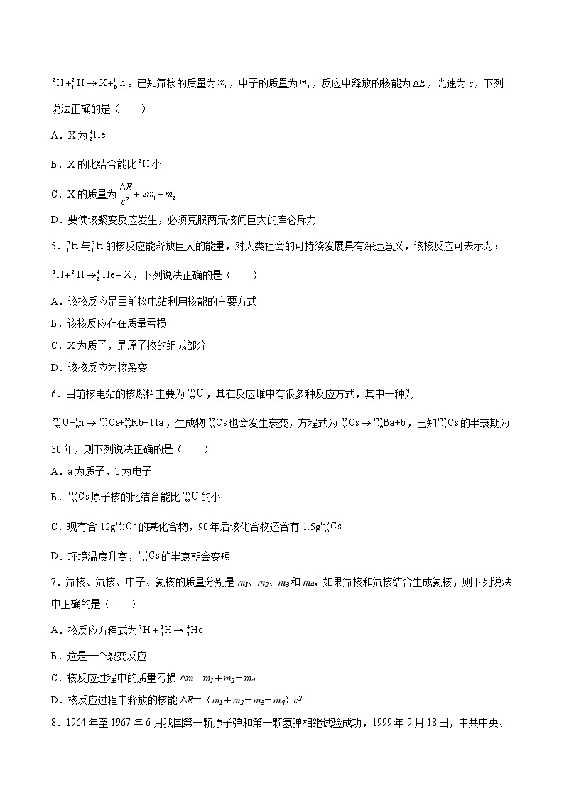5.4核裂变和核聚变同步练习2021—2022学年高中物理鲁科版（2019）选择性必修第三册02