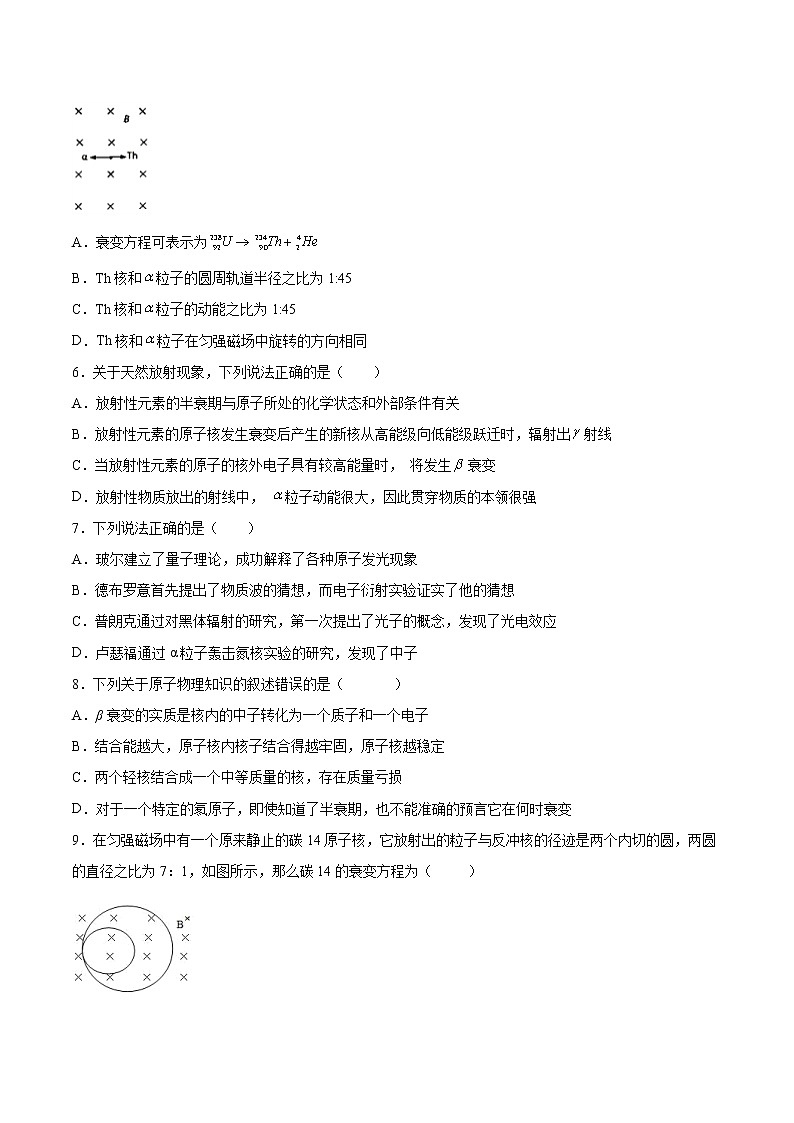 5.2原子核衰变及半衰期同步练习2021—2022学年高中物理鲁科版（2019）选择性必修第三册02