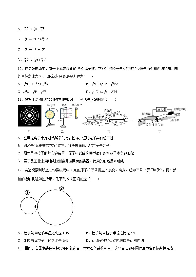 5.2原子核衰变及半衰期同步练习2021—2022学年高中物理鲁科版（2019）选择性必修第三册03