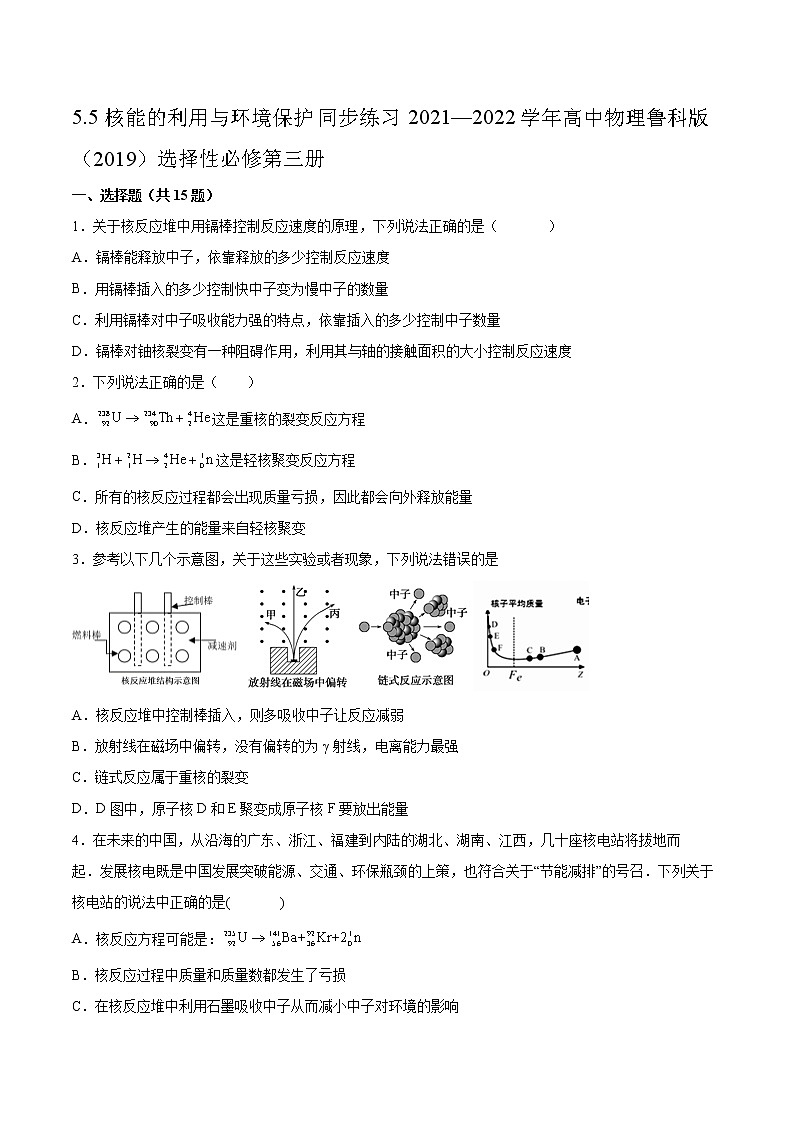5.5核能的利用与环境保护同步练习2021—2022学年高中物理鲁科版（2019）选择性必修第三册第1页
