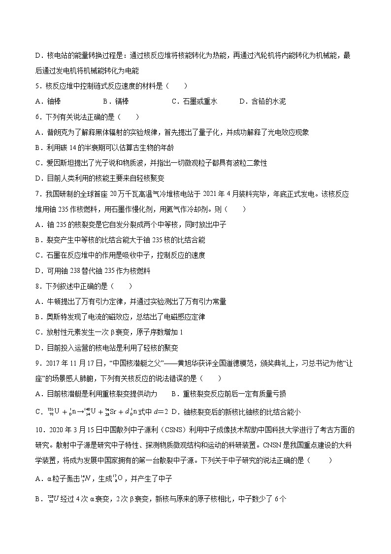 5.5核能的利用与环境保护同步练习2021—2022学年高中物理鲁科版（2019）选择性必修第三册第2页