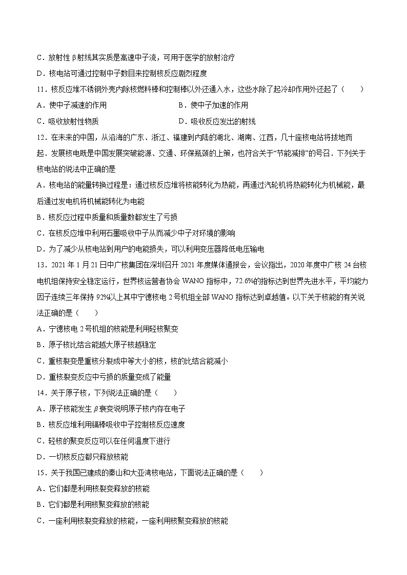 5.5核能的利用与环境保护同步练习2021—2022学年高中物理鲁科版（2019）选择性必修第三册第3页