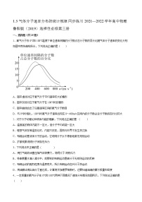 鲁科版 (2019)选择性必修 第三册第3节 气体分子速率分布的统计规律练习