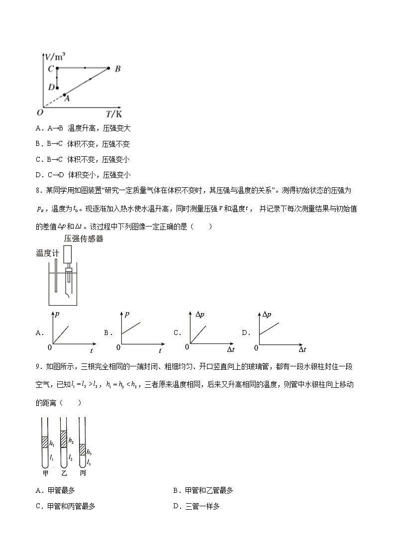 1.5气体实验定律同步练习2021—2022学年高中物理鲁科版（2019）选择性必修第三册03