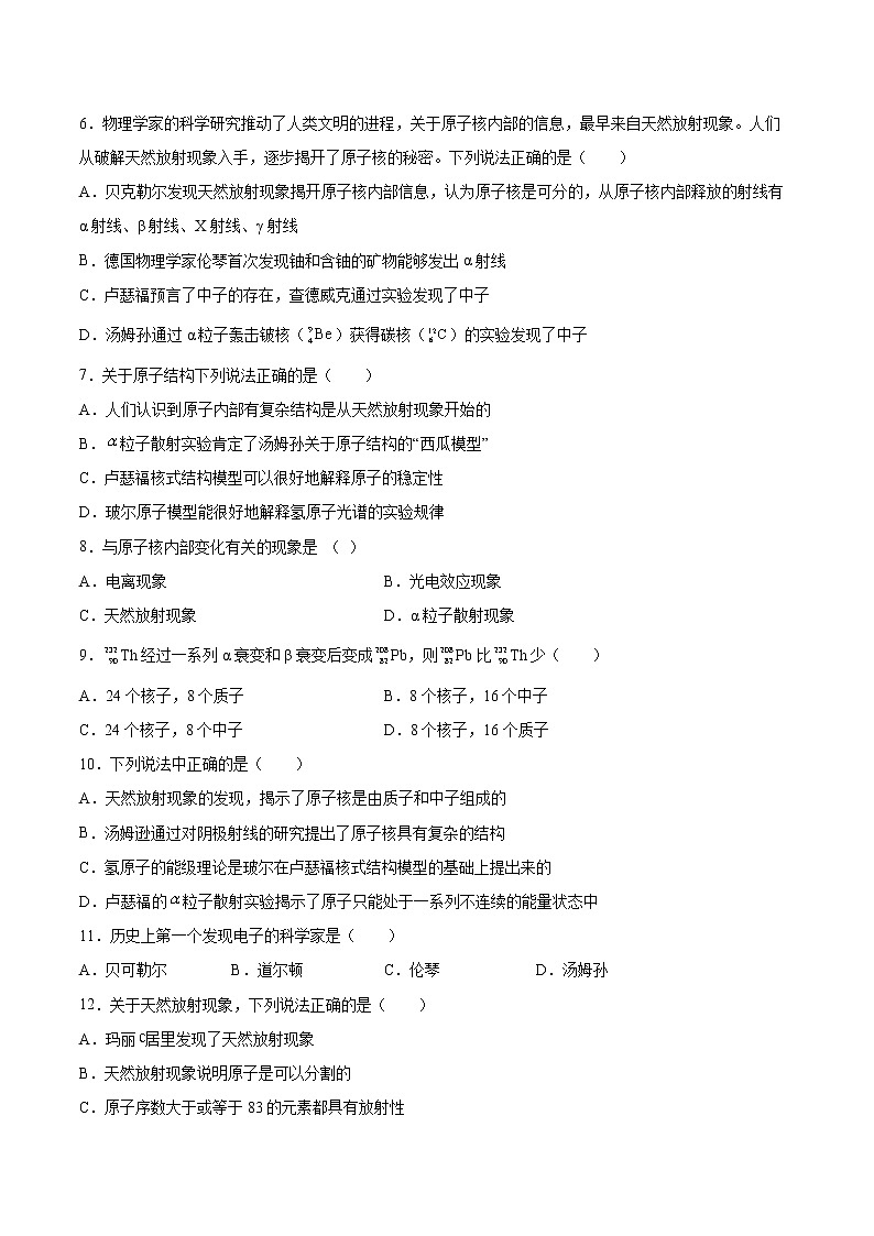 5.1认识原子核同步练习2021—2022学年高中物理鲁科版（2019）选择性必修第三册02