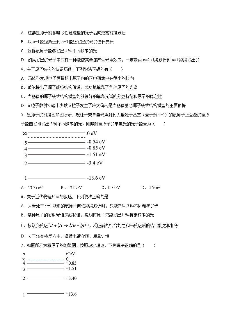 4.4玻尔原子模型同步练习2021—2022学年高中物理鲁科版（2019）选择性必修第三册02